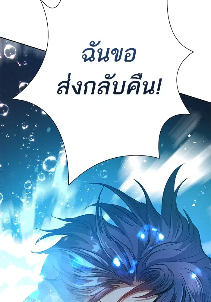 The S-Classes That I Raised (My S-Class Hunters) ตอนที่ 101 หน้า 131