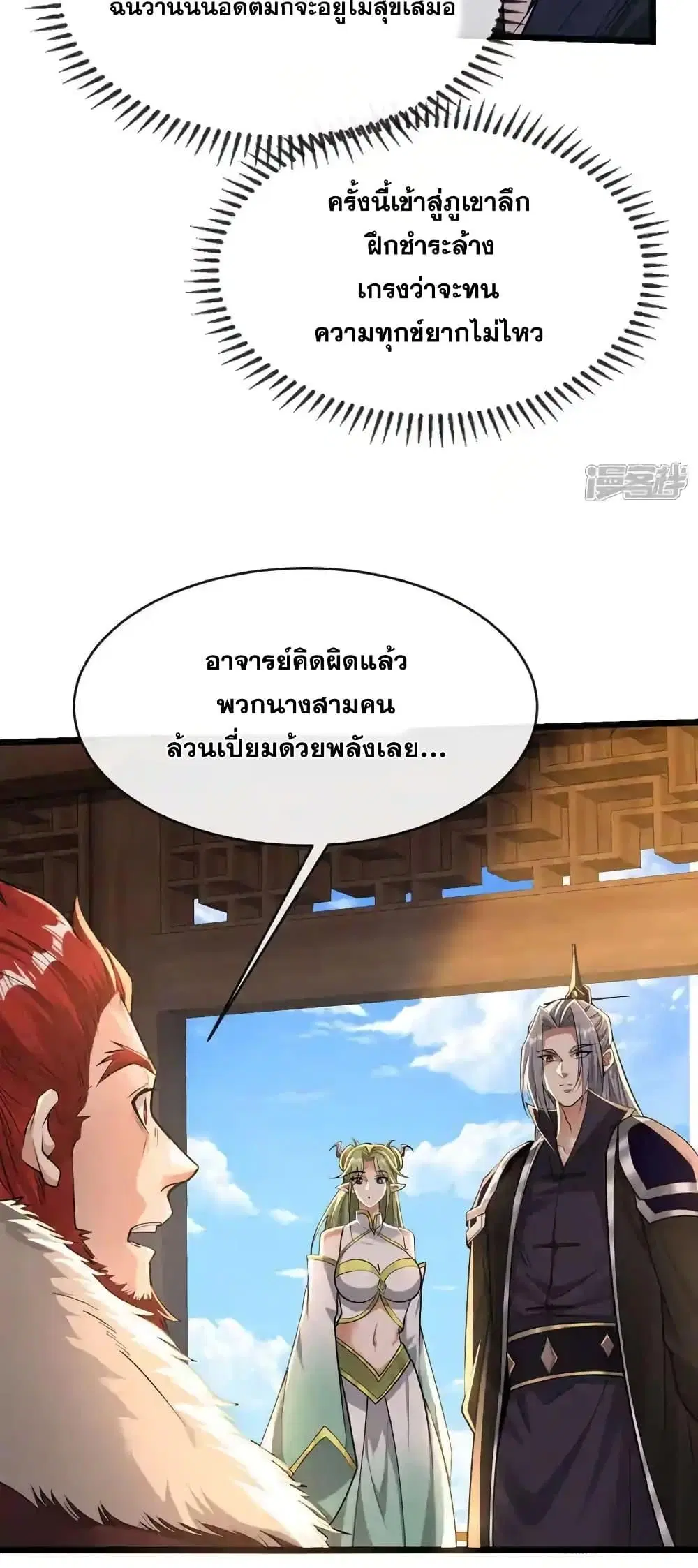 The Ten Great Emperors At The Beginning Are All My Apprentices ตอนที่ 205 หน้า 9