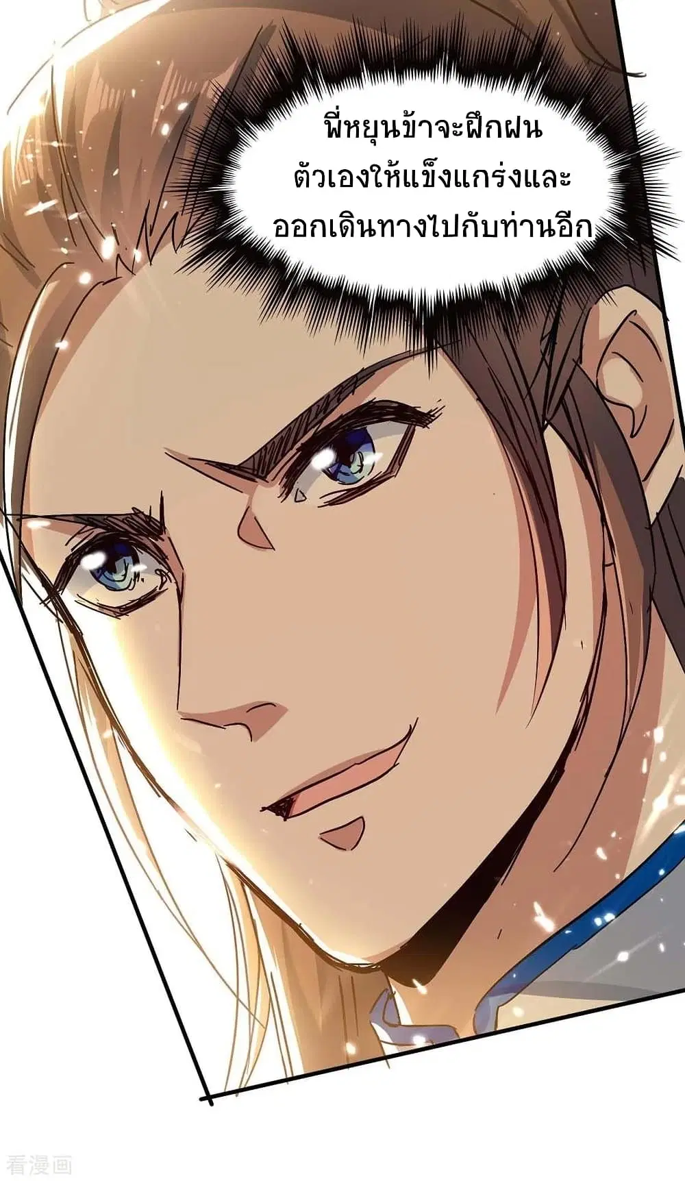 Return of Divine Emperor ตอนที่ 175 หน้า 15
