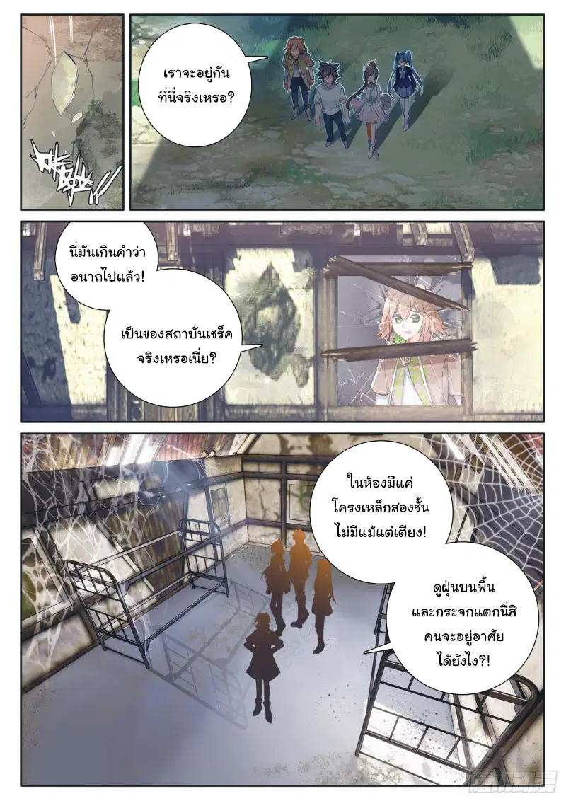 Douluo Dalu III: Longwang Chuanshuo ตอนที่ 174 หน้า 6