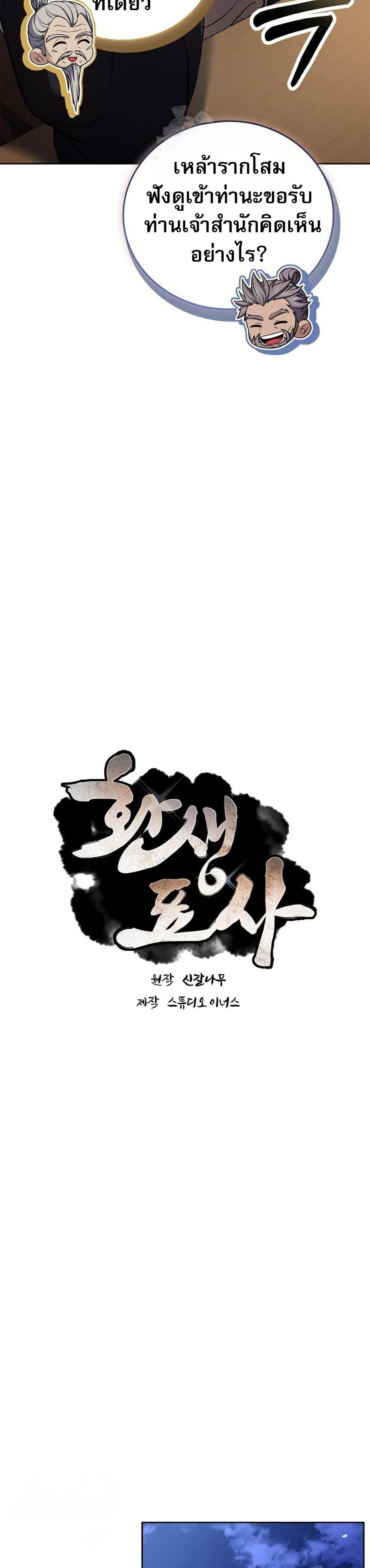 Reincarnated Escort Warrior ตอนที่ 109 หน้า 22