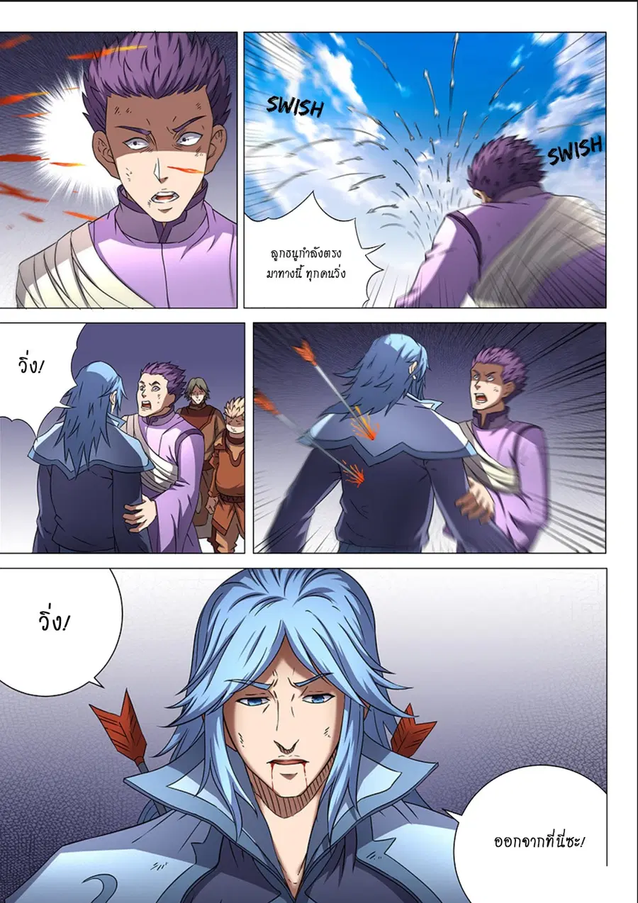 God of Martial Arts ตอนที่ 137 หน้า 5