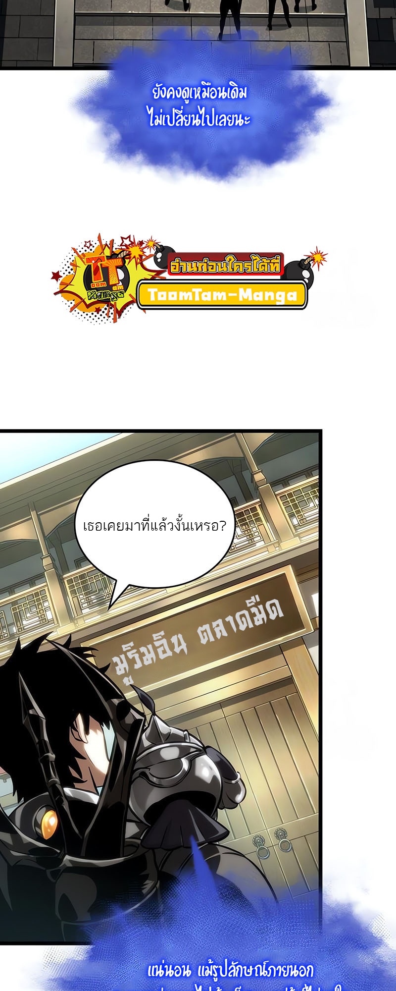 The World After the end โลกหลังการล่มสลาย ตอนที่ 141 หน้า 30