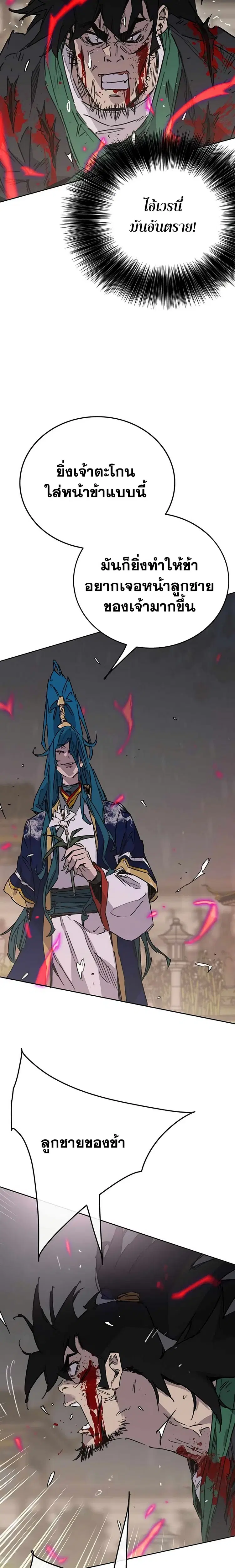 The Undefeatable Swordsman ตอนที่ 196 หน้า 4