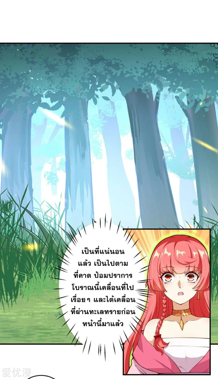 Against the Gods ตอนที่ 303 หน้า 8