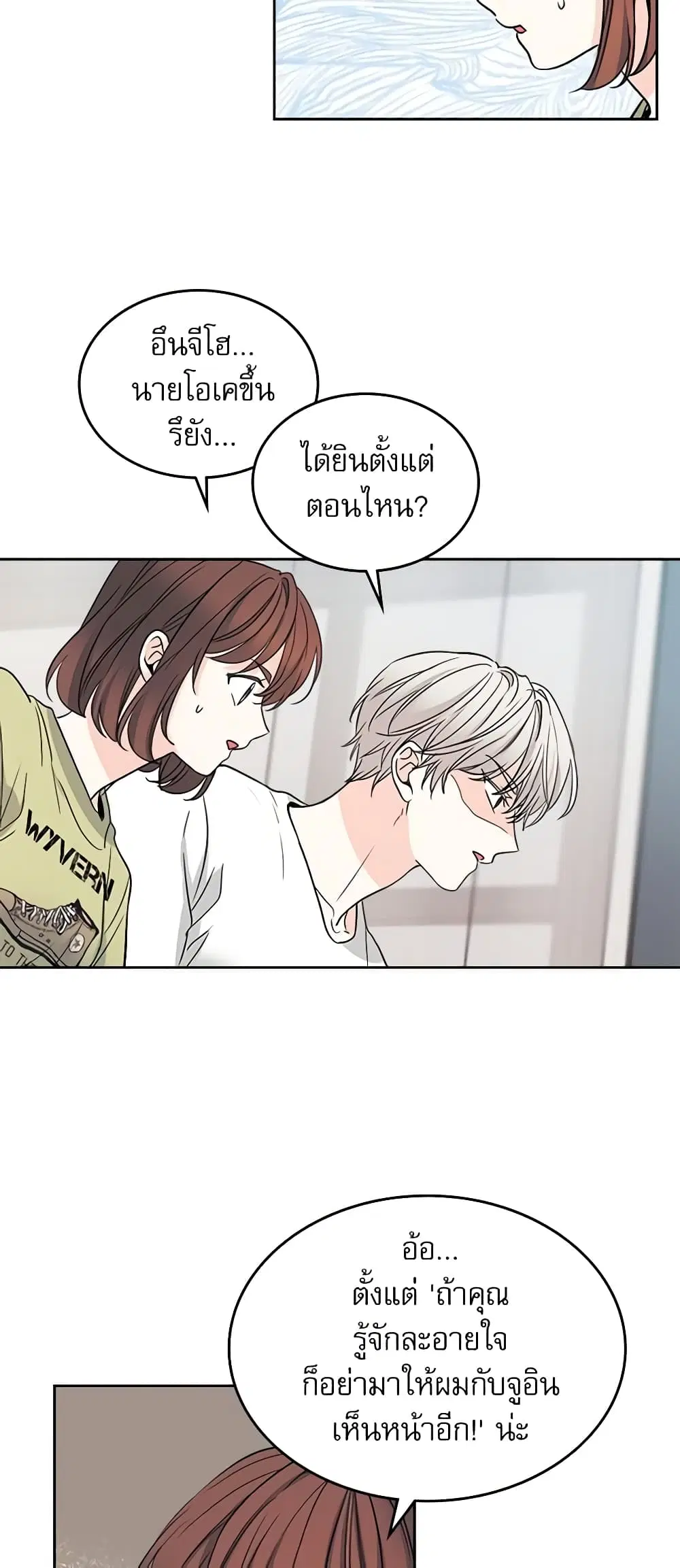 My Life as an Internet Novel ตอนที่ 107 หน้า 10