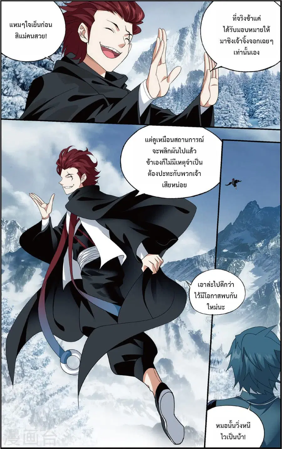 Doupo Cangqiong ตอนที่ 233 หน้า 14