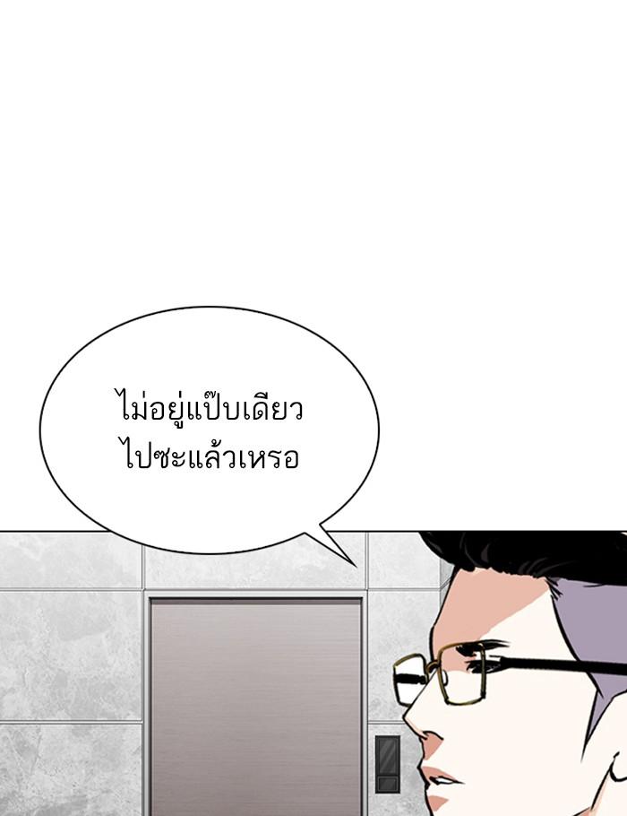 Lookism ตอนที่ 289 หน้า 45