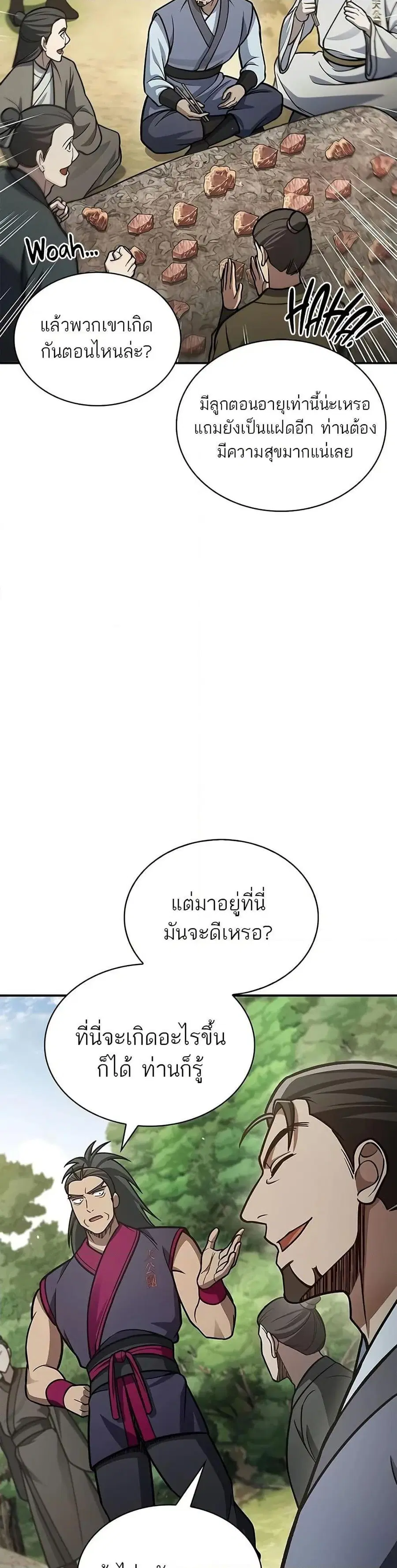 Heavenly Grand Archive’s Young Master ตอนที่ 83 หน้า 42