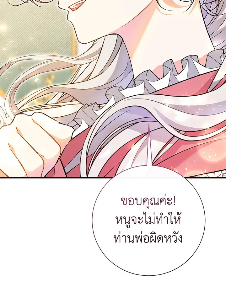 The Villain’s Match Is Too Perfect – คู่ดูตัวของนางร้ายเพอร์เฟกต์เกินไป ตอนที่ 7 หน้า 120
