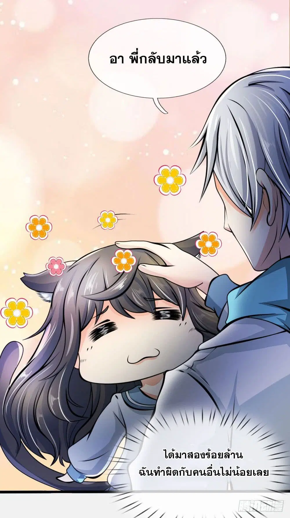 Dushi Zhi Ni Tianxian Zun ตอนที่ 12 หน้า 5