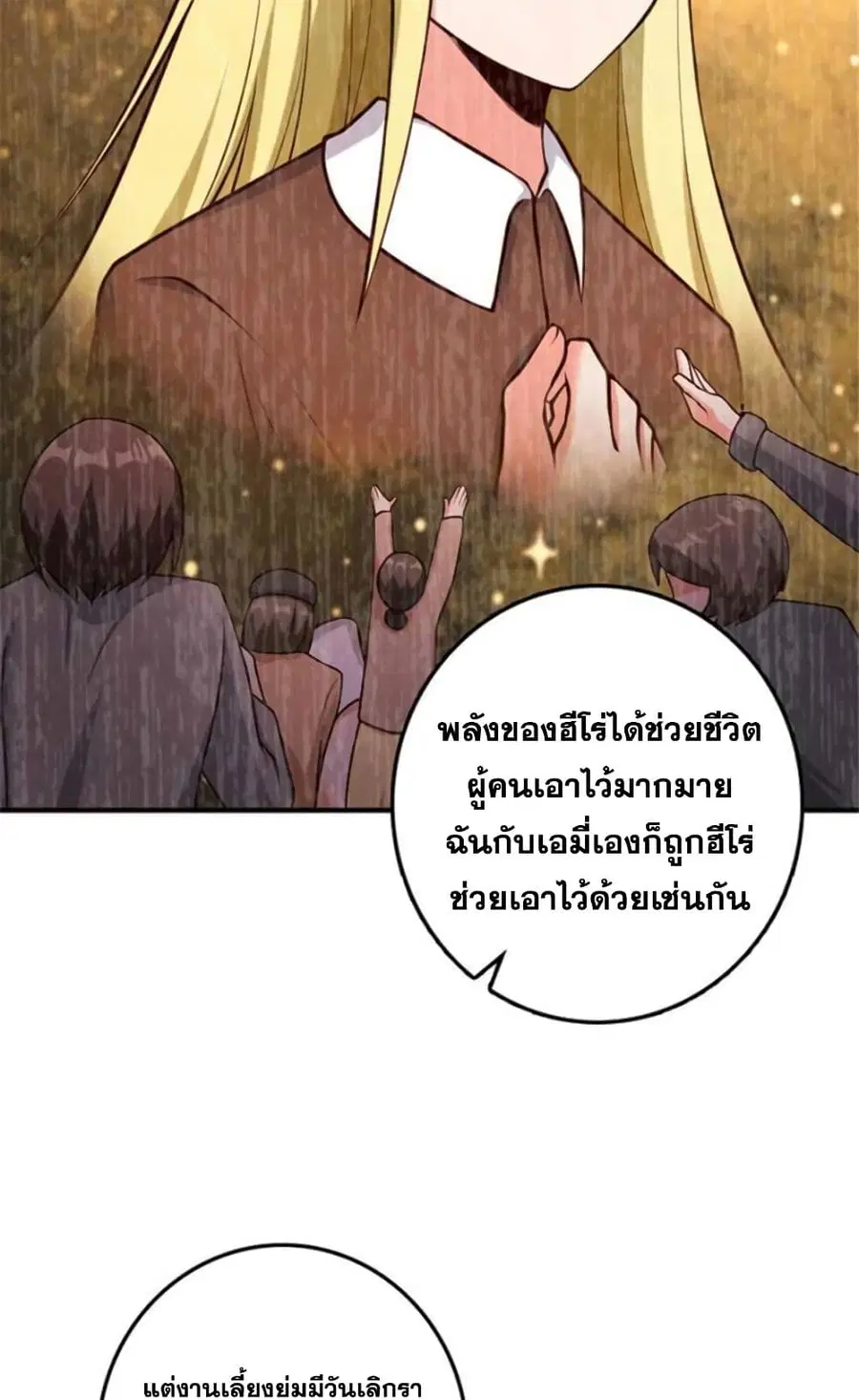 Release That Witch ตอนที่ 381 หน้า 25
