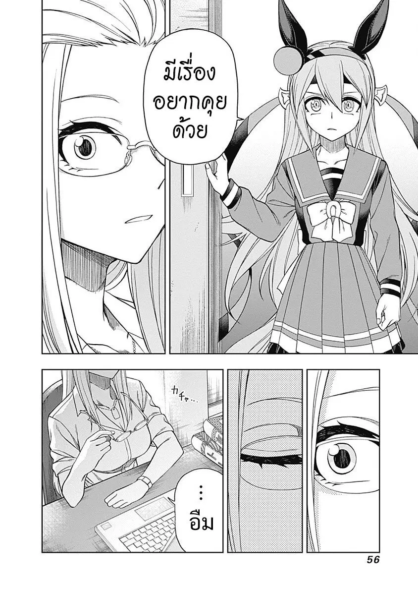 Uma Musume: Cinderella Gray ตอนที่ 60 หน้า 12