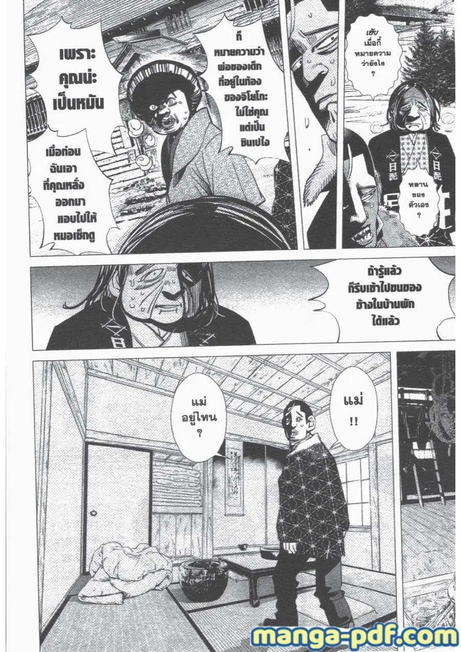 Golden Kamuy ตอนที่ 59 หน้า 8