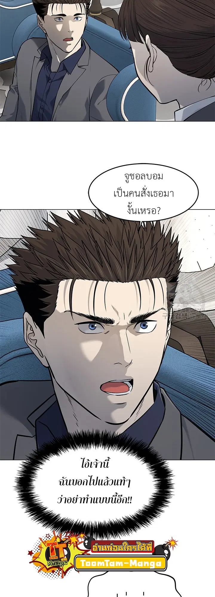 God of Blackfield ตอนที่ 182 หน้า 7