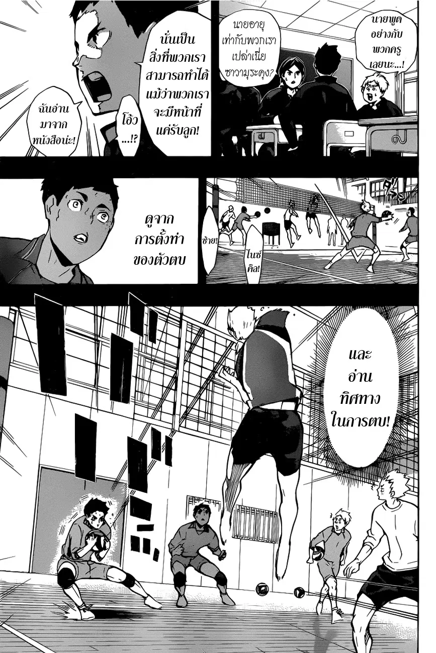 Haikyuu!! ตอนที่ 149 หน้า 9