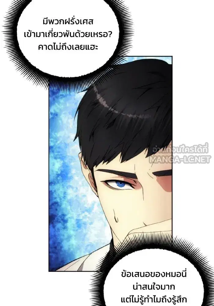 How to Live as a Villain ตอนที่ 103 หน้า 21
