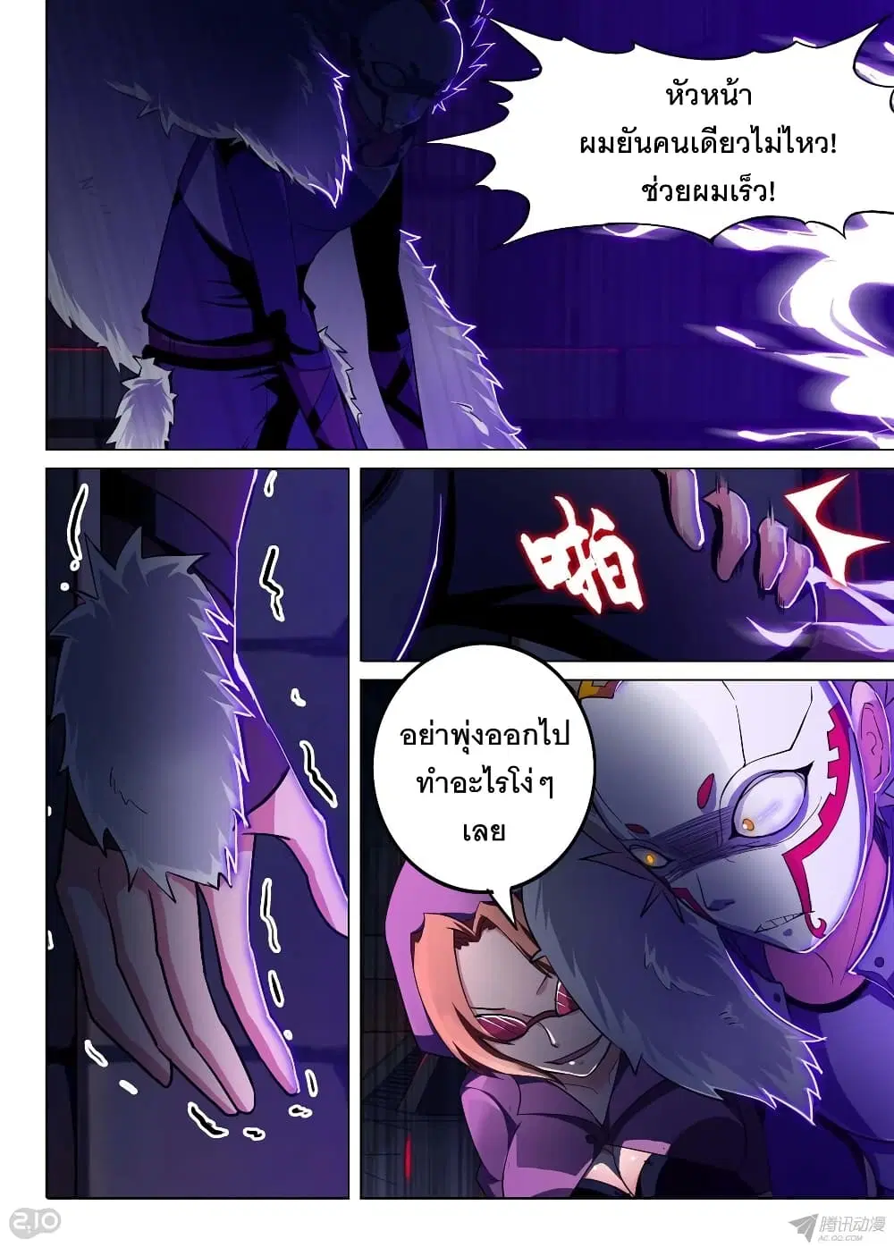 Silver Gravekeeper ตอนที่ 130 หน้า 5