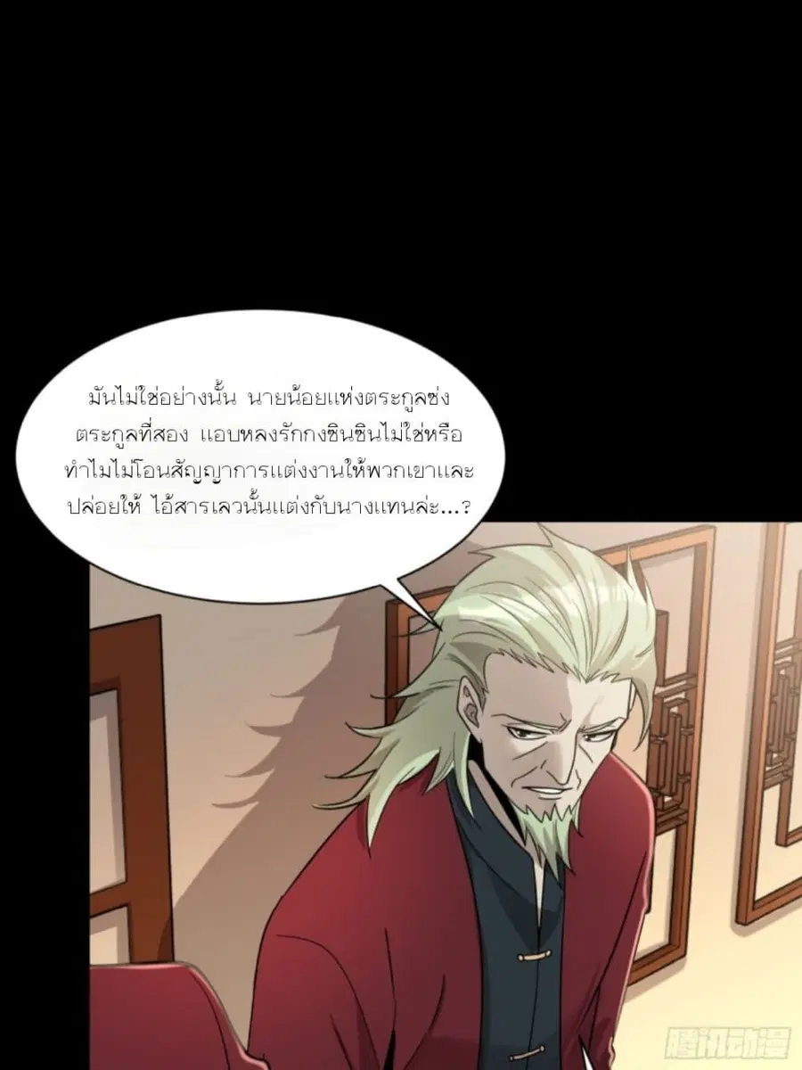 Legend of Star General ตอนที่ 93 หน้า 18