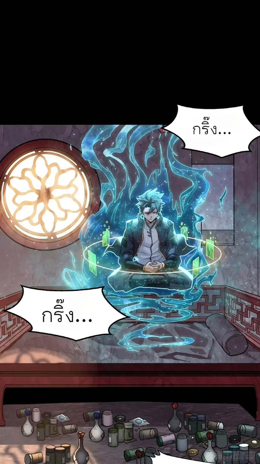 Legend of Star General ตอนที่ 59 หน้า 9