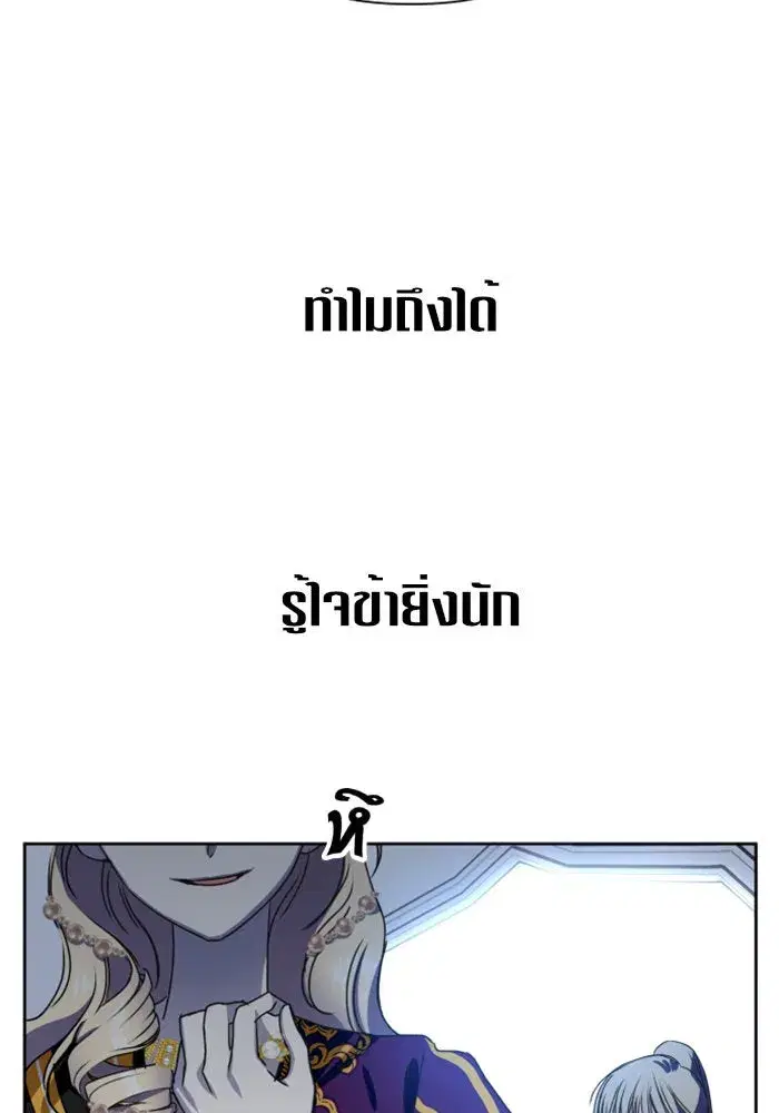 Your Throne ตอนที่ 9 หน้า 20