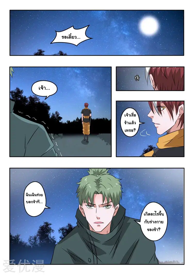Martial Master ตอนที่ 281 หน้า 8