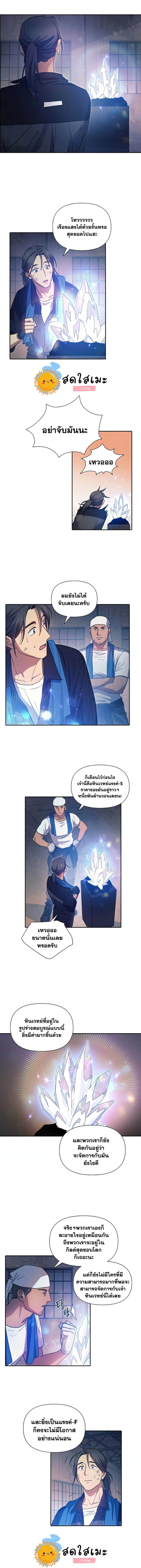 My S-Class Hunters (The S-Classes That I Raised) ตอนที่ 35 หน้า 6