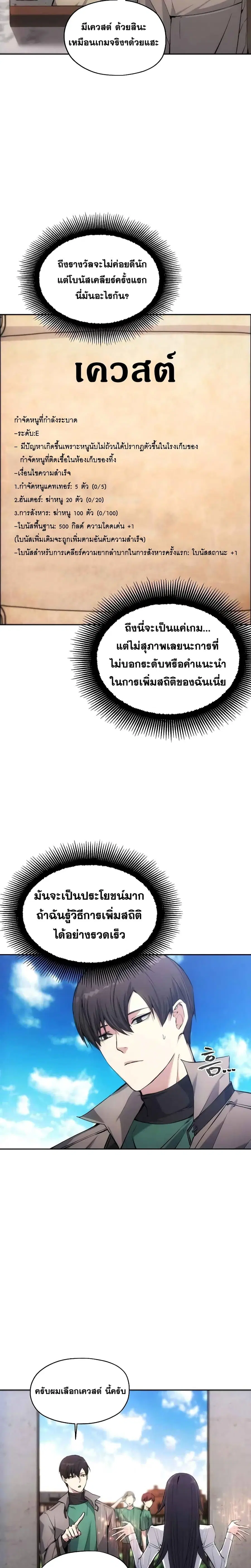 How to Live as a Villain ตอนที่ 2 หน้า 18