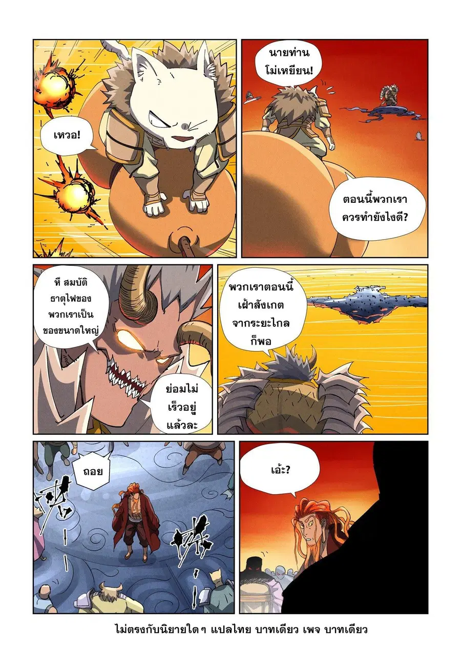 Tales of Demons and Gods ตอนที่ 482.1 หน้า 9
