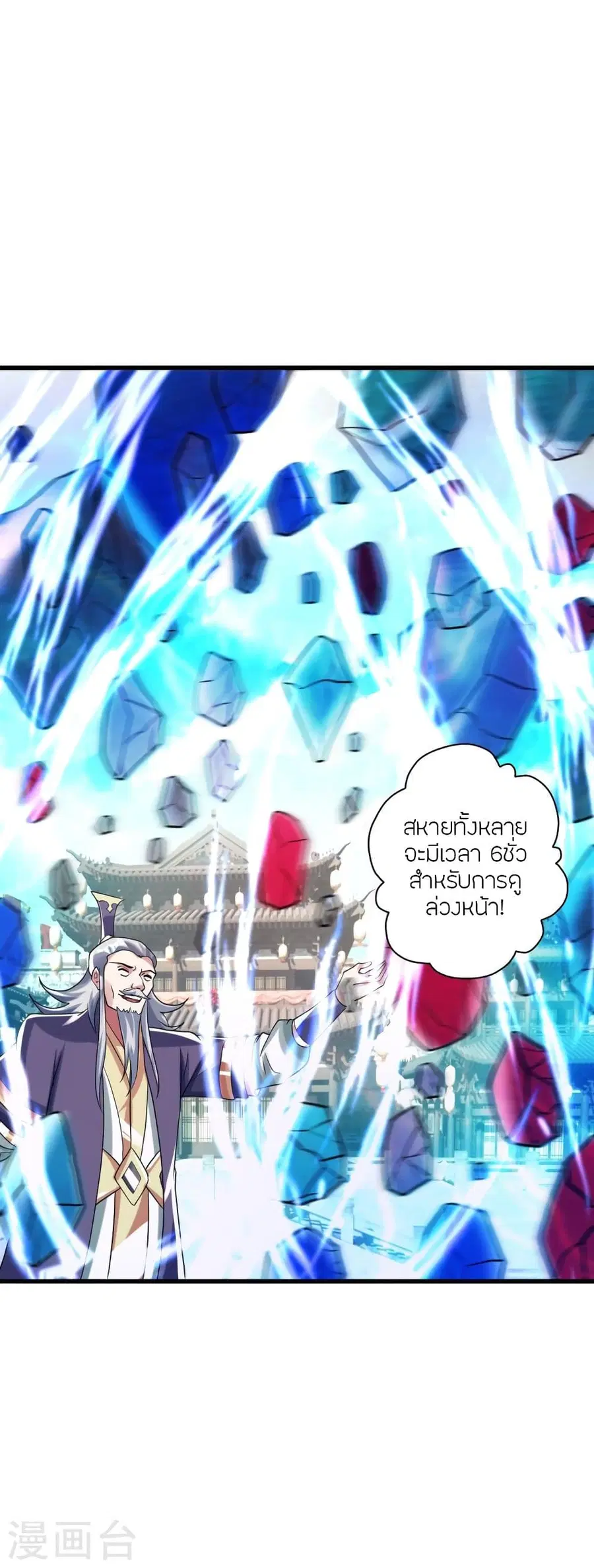Banished Disciple’s Counterattack ราชาอมตะผู้ถูกขับไล่ ตอนที่ 348 หน้า 4