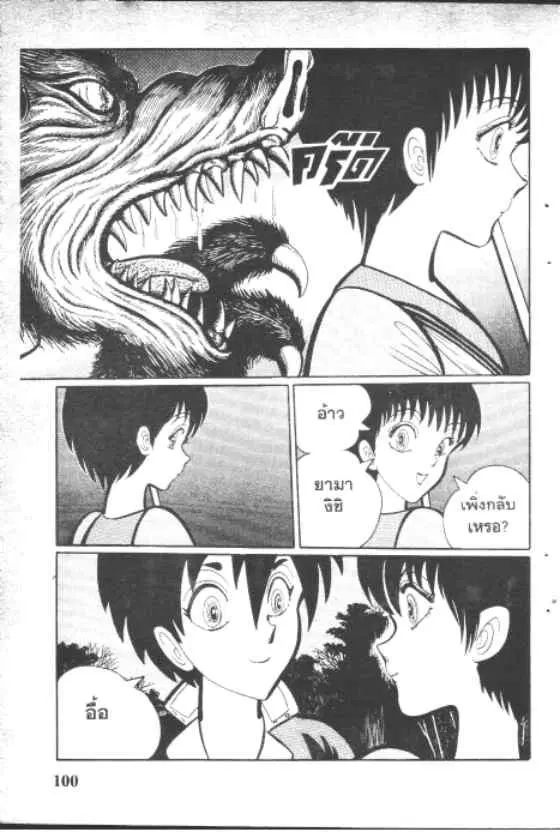 Gakkou Kaidan ตอนที่ 46 หน้า 8