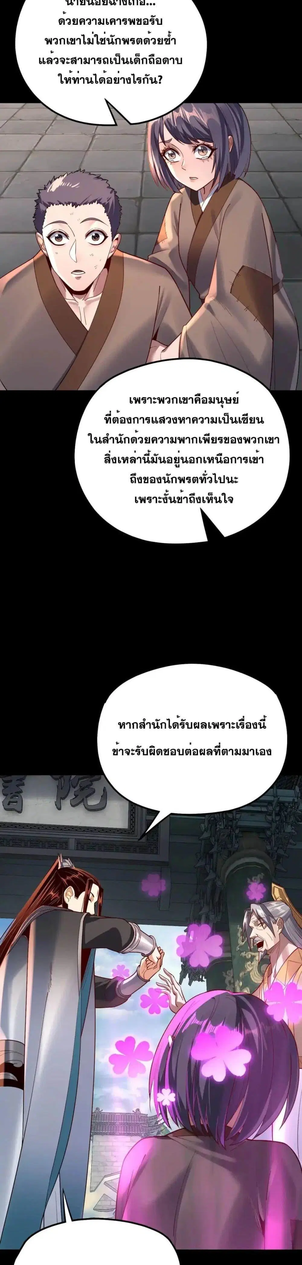 Villain is here ตอนที่ 128 หน้า 19