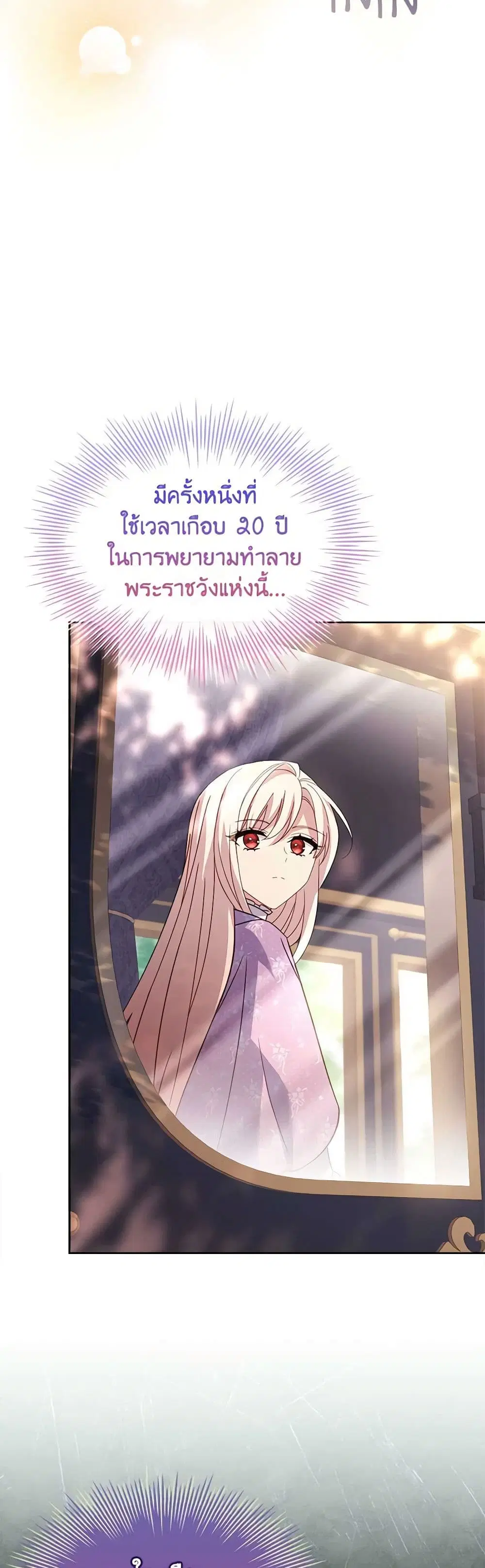 The Lady Needs a Break ตอนที่ 124 หน้า 25