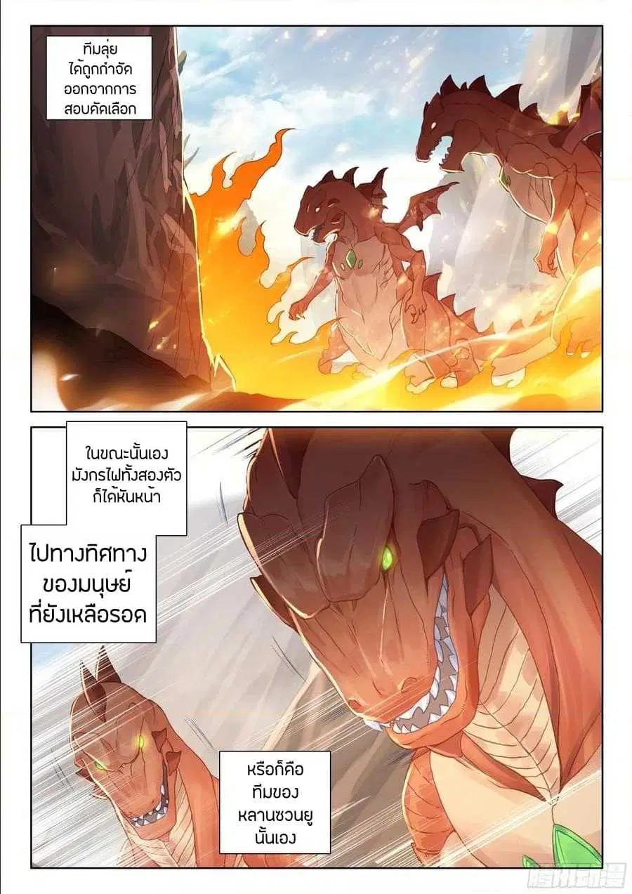 Douluo Dalu IV: Zhongji Douluo ตอนที่ 92 หน้า 9