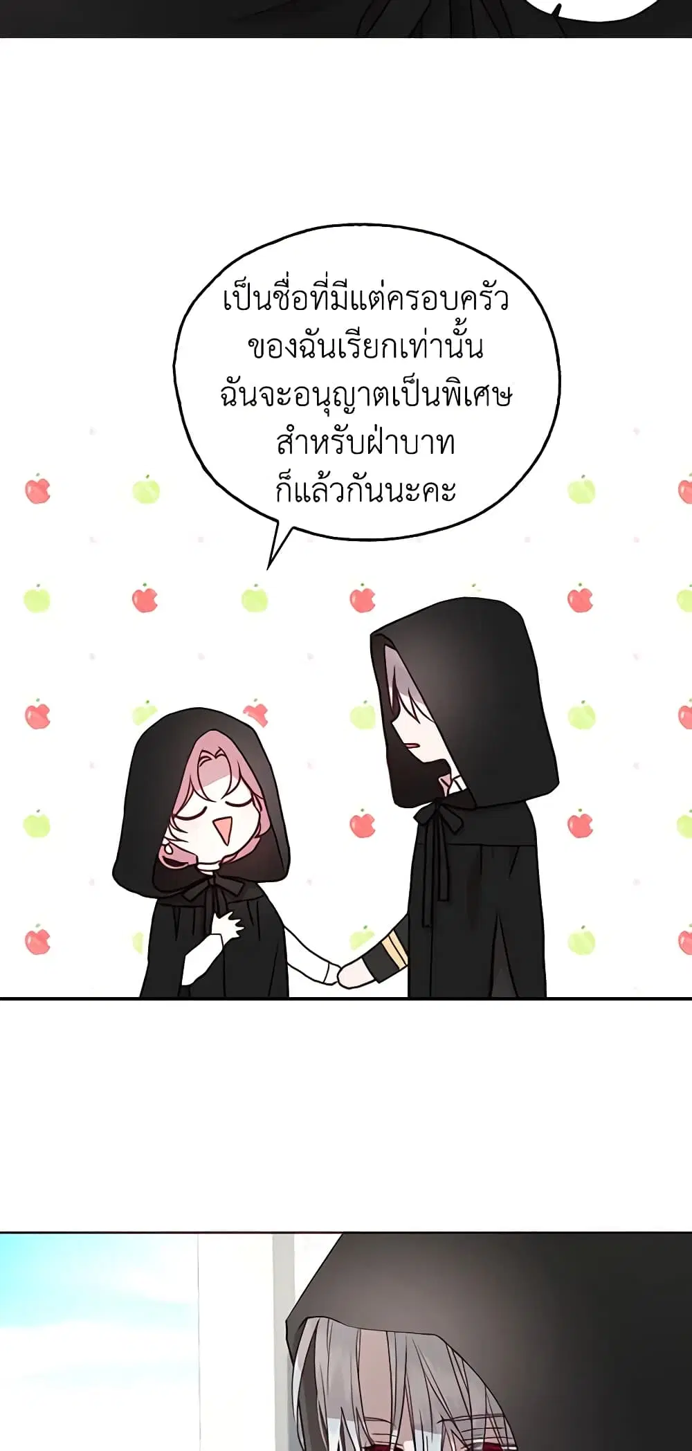 Seduce the Villain’s Father ตอนที่ 26 หน้า 7