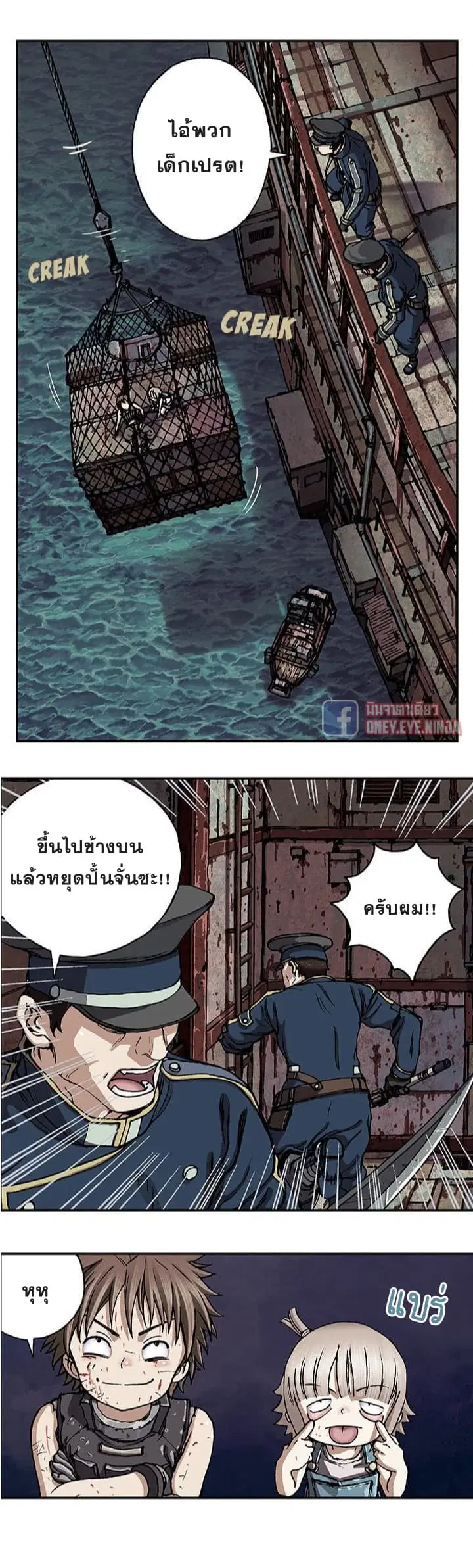 Leviathan ตอนที่ 40 หน้า 23