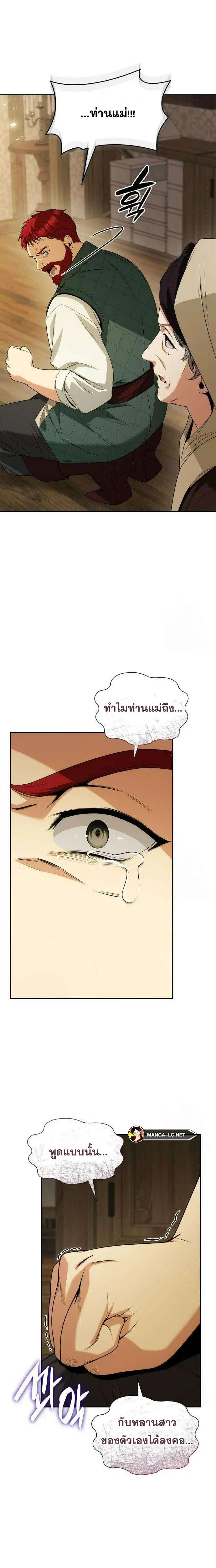 Sister I Am the Queen in This Life ตอนที่ 72 หน้า 30