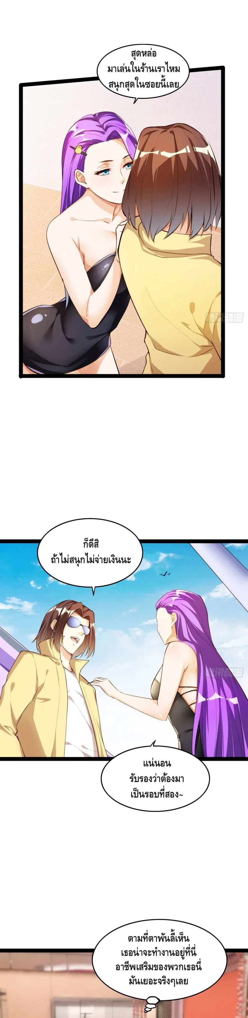 Tianjie Agent ตอนที่ 110 หน้า 10