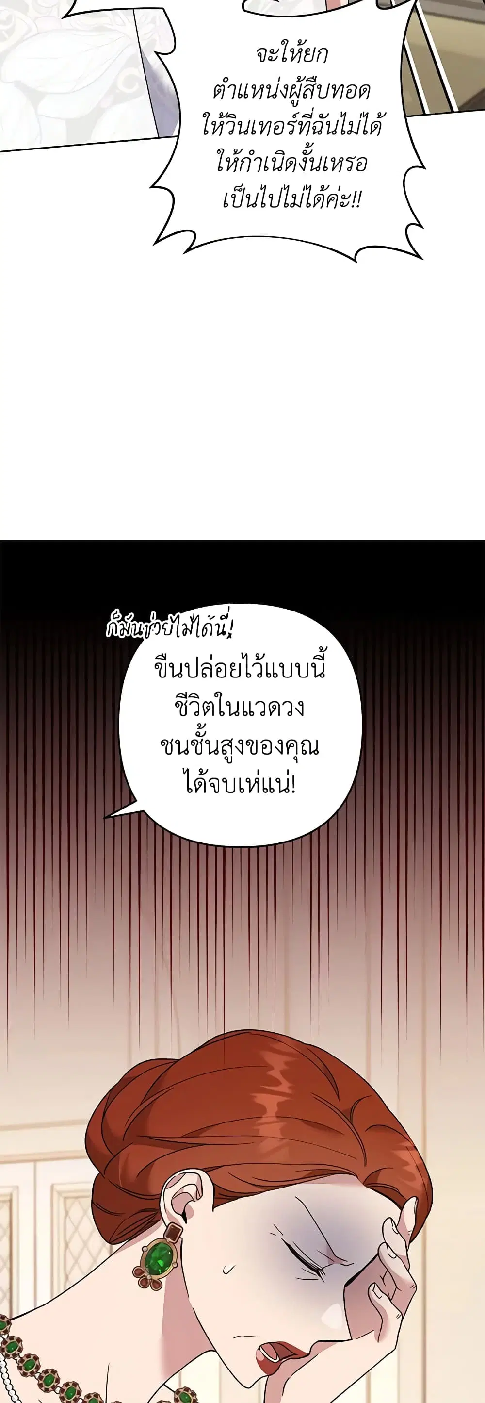 What It Means to Be You ตอนที่ 68 หน้า 8