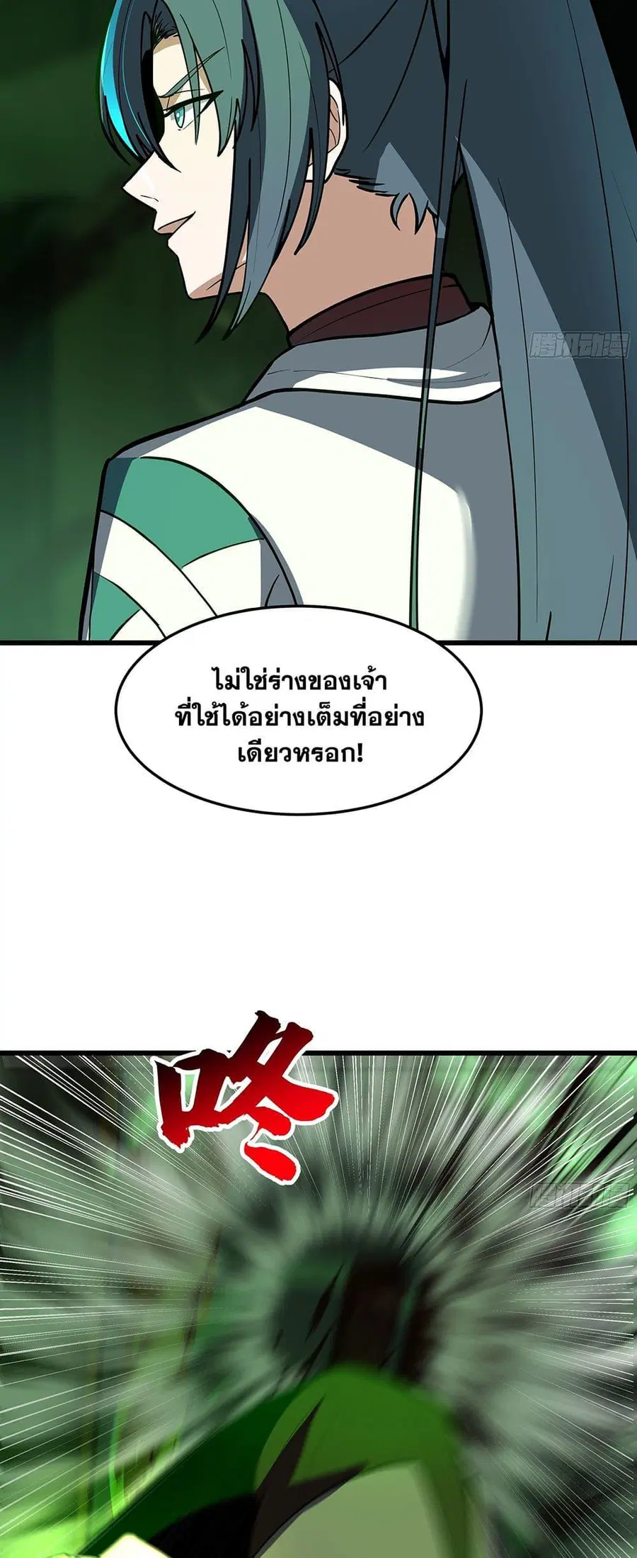 Martial Peak ตอนที่ 3860 หน้า 11