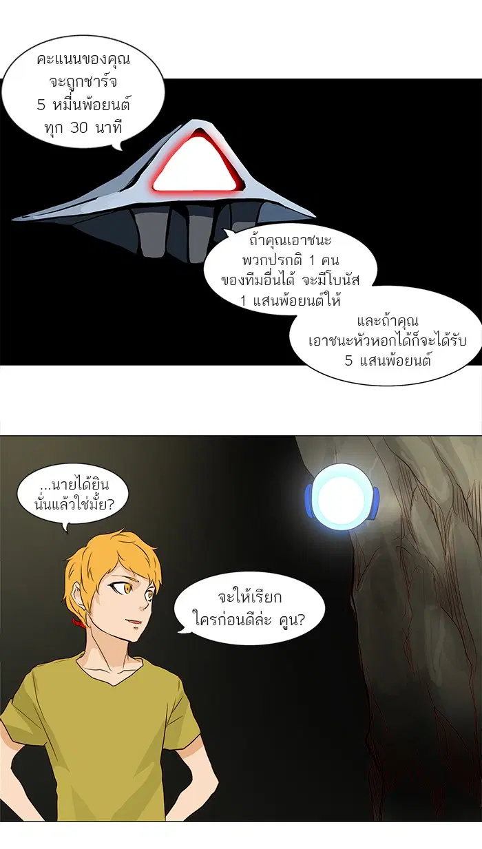 Tower of God ตอนที่ 162 หน้า 34