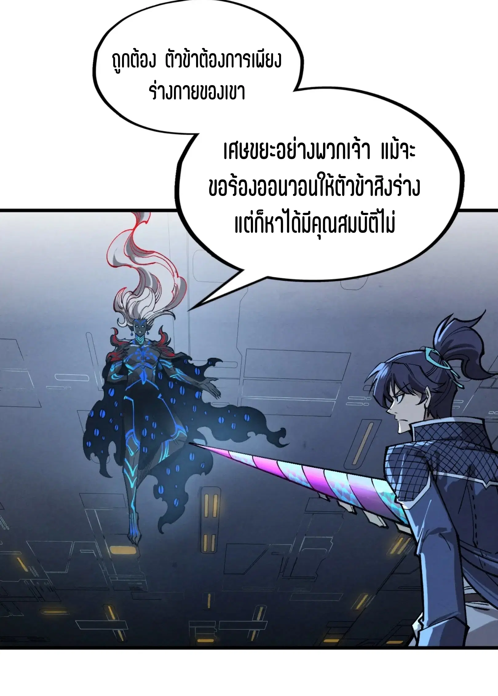The Eternal Supreme ตอนที่ 273 หน้า 59