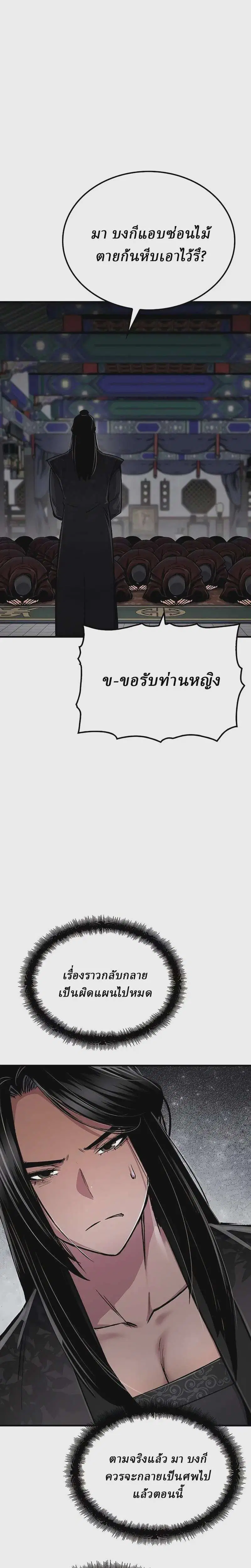 Reborn As The Heavenly Demon ตอนที่ 104 หน้า 23