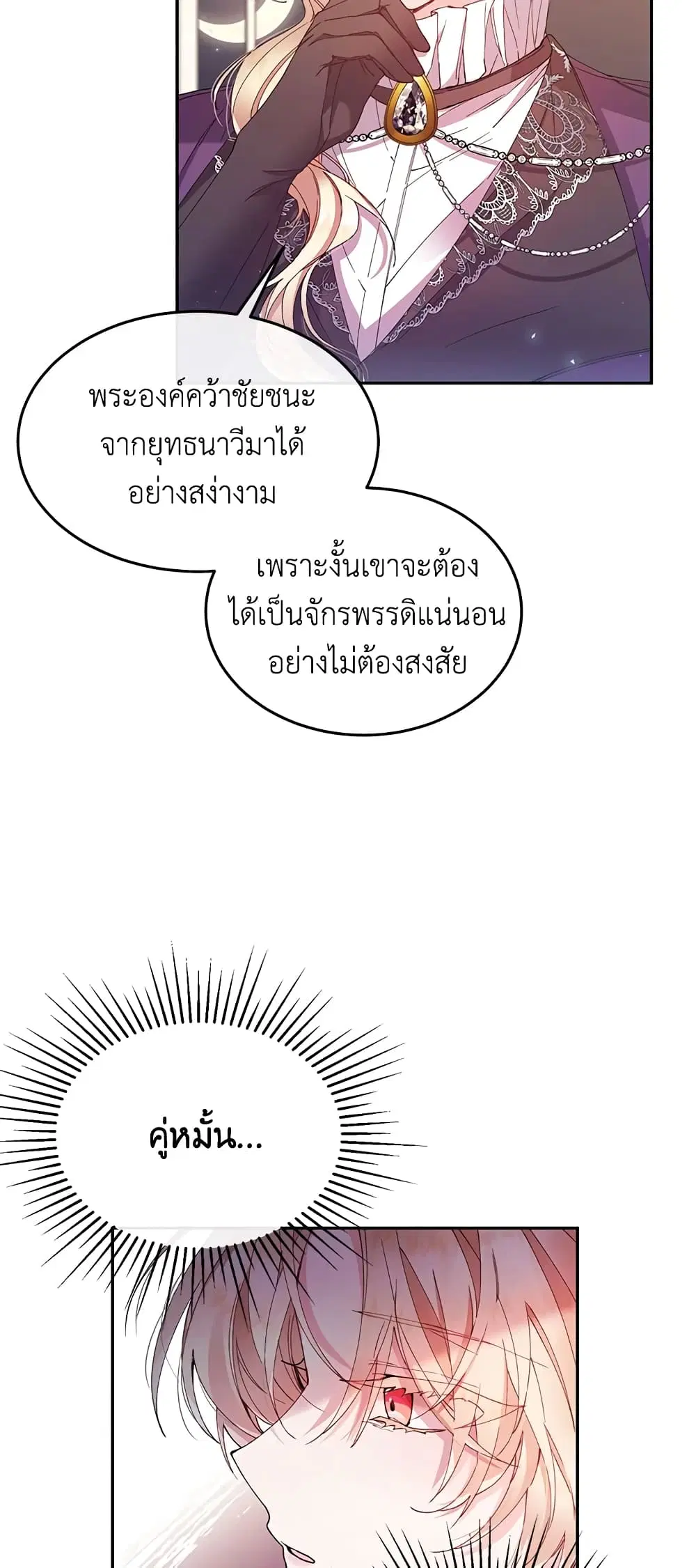 The Real Daughter Is Back ตอนที่ 3 หน้า 30