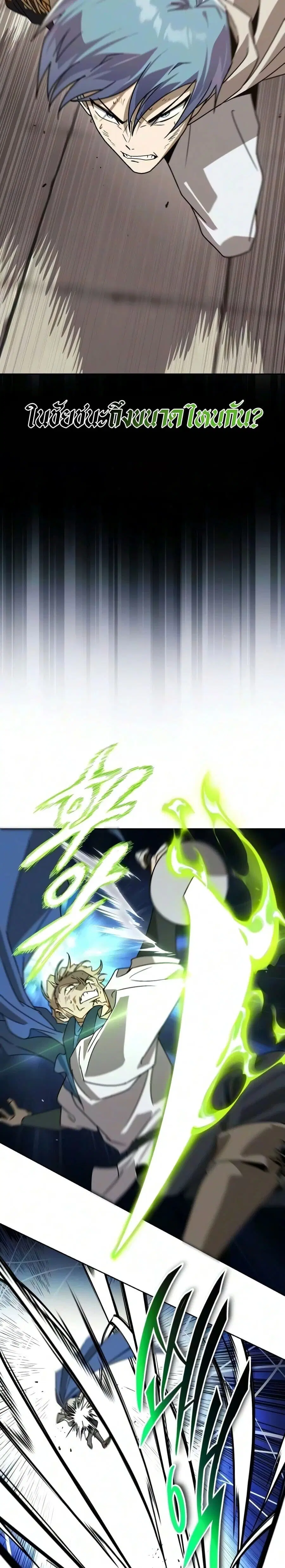 The Lazy Lord Masters the Sword ตอนที่ 141 หน้า 26