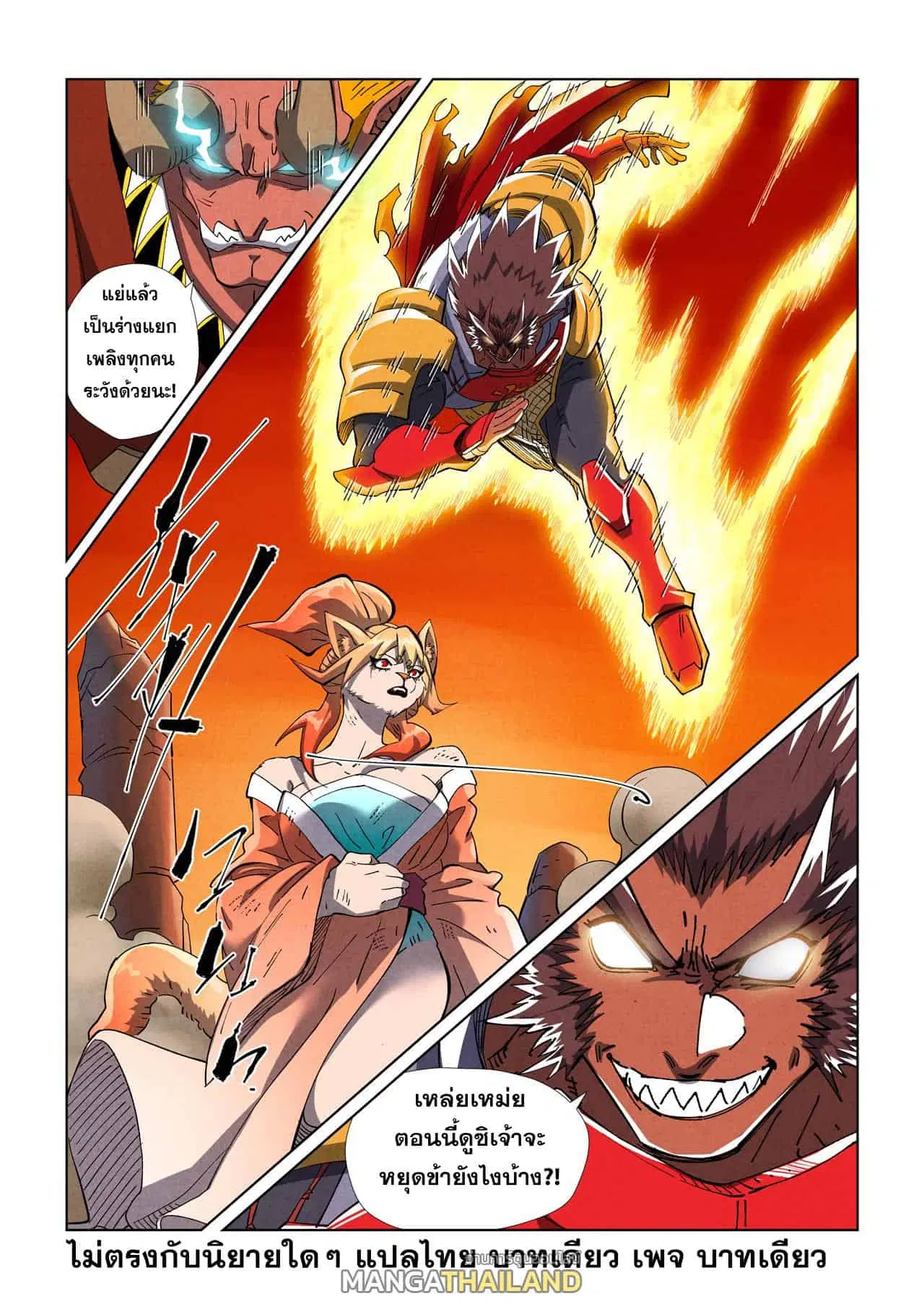 Tales of Demons and Gods ตอนที่ 489 หน้า 9