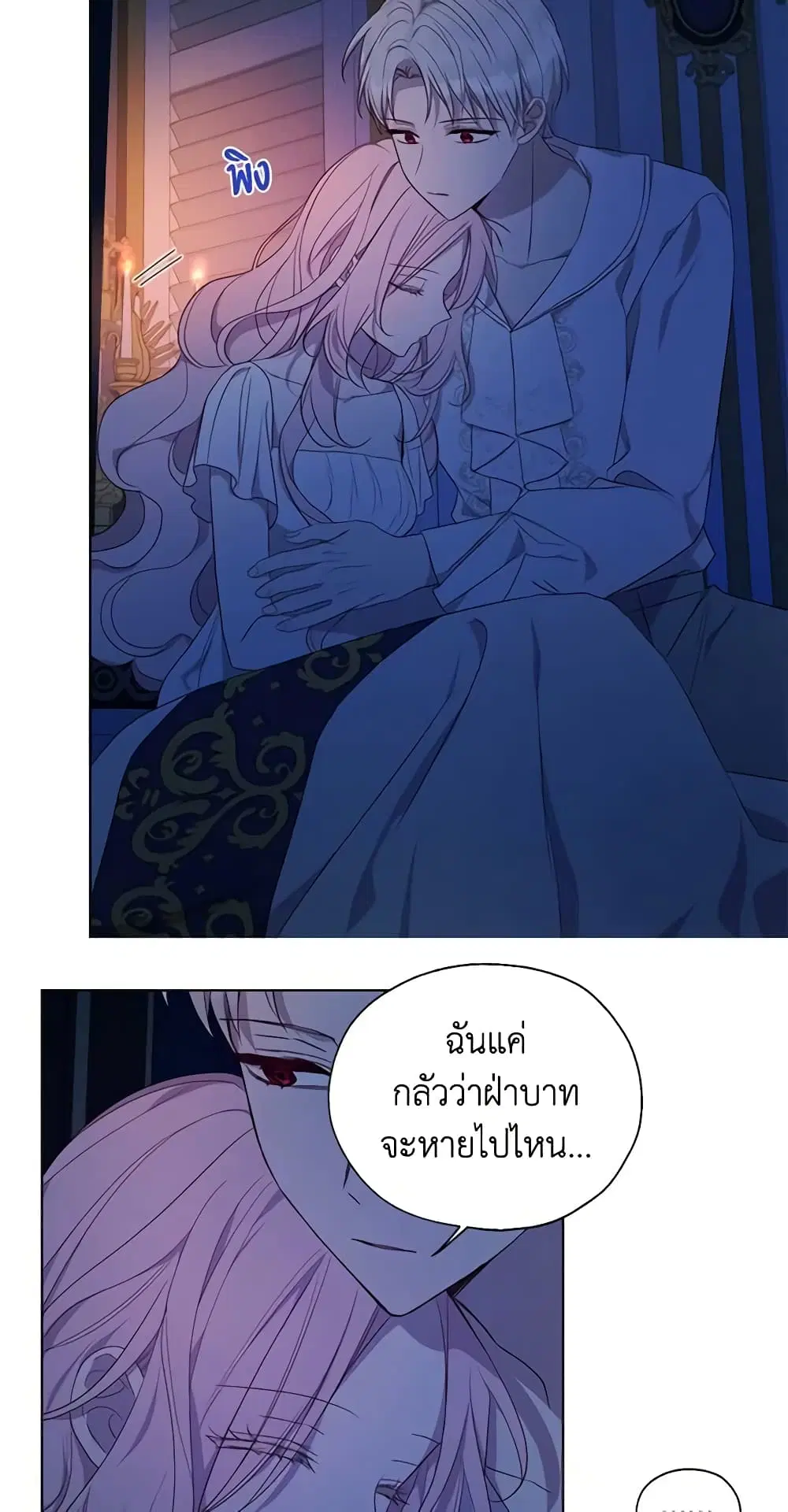 Seduce the Villain’s Father ตอนที่ 136 หน้า 12