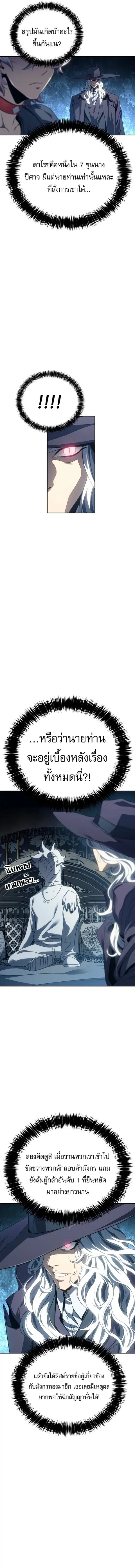 Why I Quit Being the Demon King ตอนที่ 25 หน้า 7