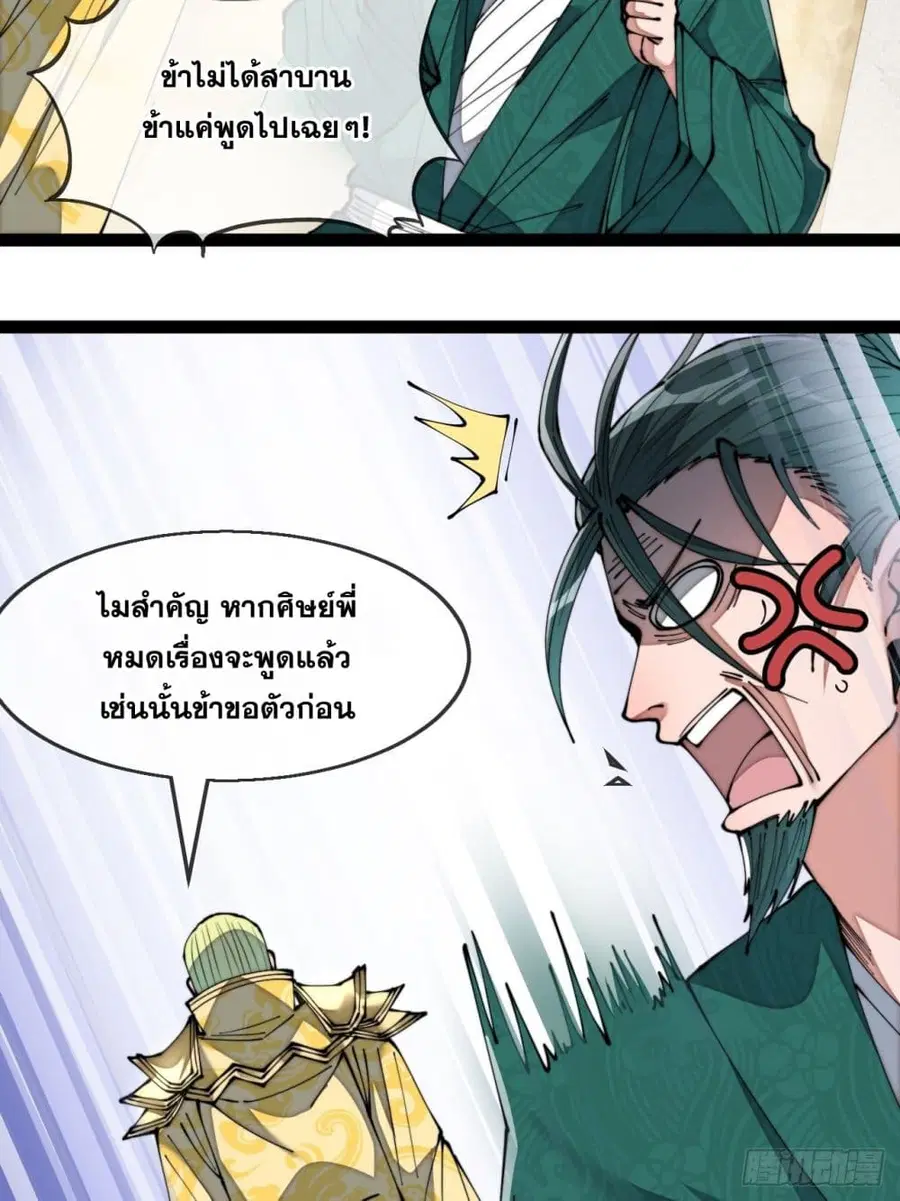 I’m Really Not the Son of Luck ตอนที่ 68 หน้า 20