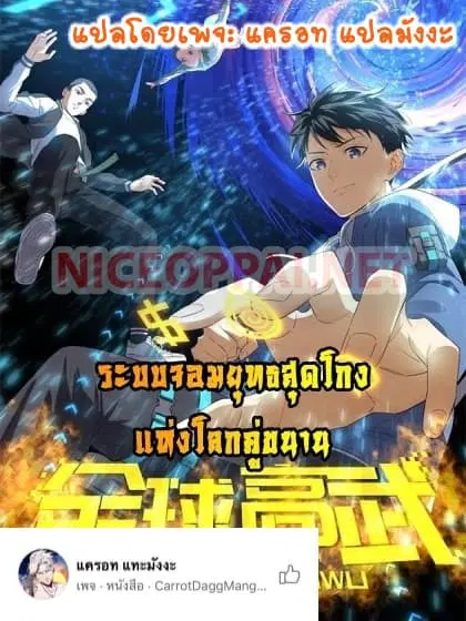 Global Martial Arts ตอนที่ 8 หน้า 1